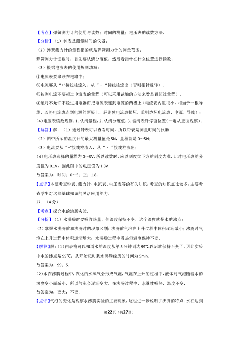 2012年广西柳州市中考物理试卷及解析_中考真题_4.物理中考真题2015-2024年_地区卷_广西省_柳州中考物理10-22