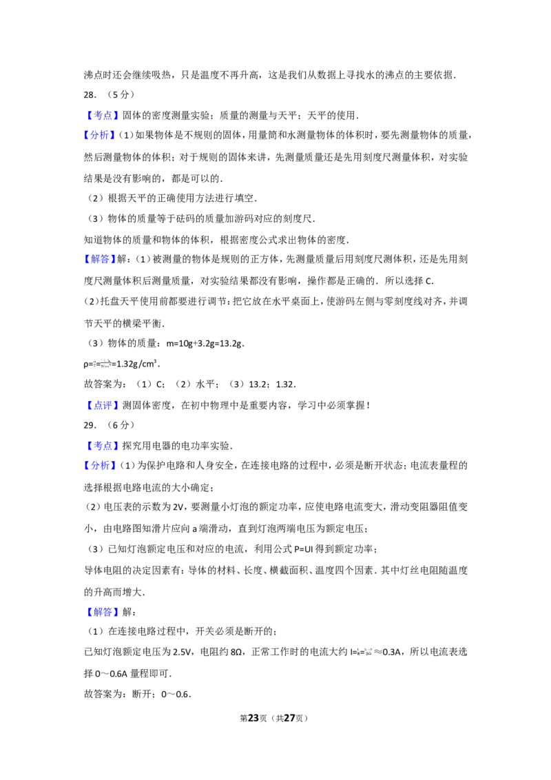 2012年广西柳州市中考物理试卷及解析_中考真题_4.物理中考真题2015-2024年_地区卷_广西省_柳州中考物理10-22