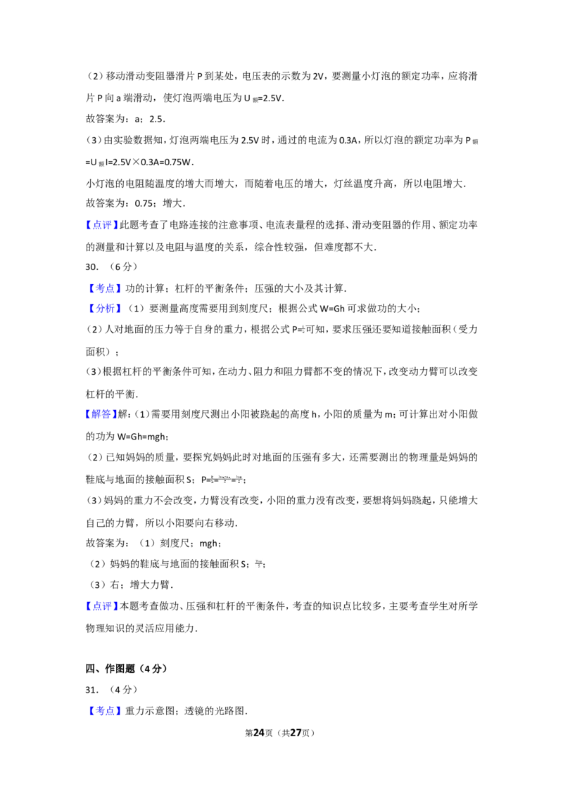2012年广西柳州市中考物理试卷及解析_中考真题_4.物理中考真题2015-2024年_地区卷_广西省_柳州中考物理10-22