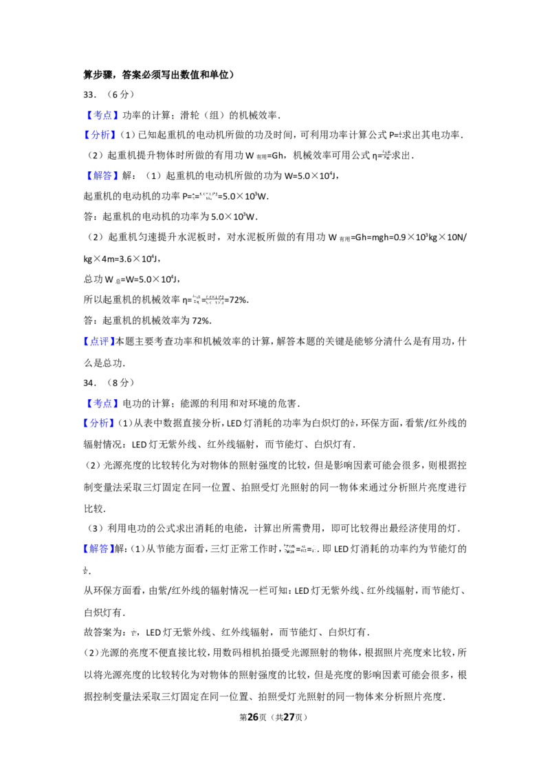 2012年广西柳州市中考物理试卷及解析_中考真题_4.物理中考真题2015-2024年_地区卷_广西省_柳州中考物理10-22