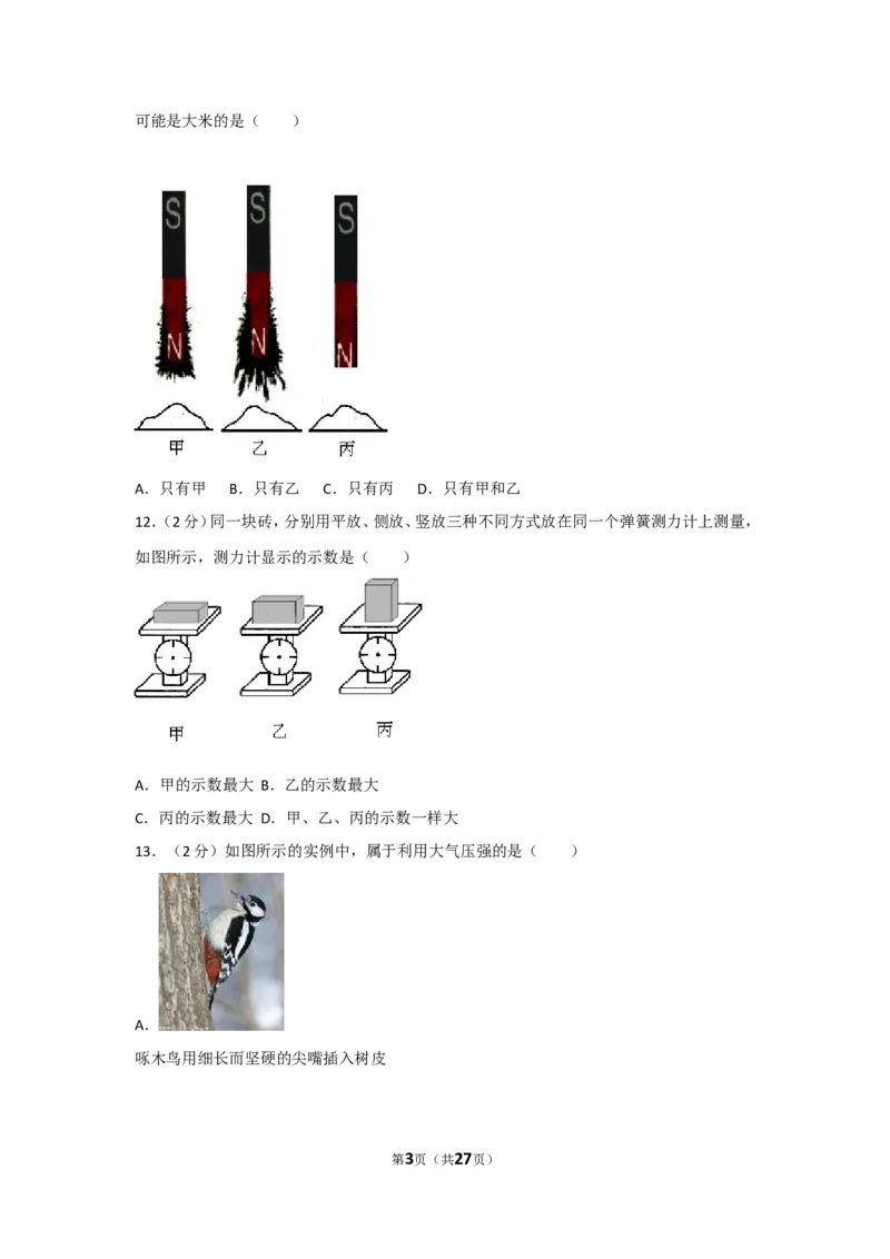 2012年广西柳州市中考物理试卷及解析_中考真题_4.物理中考真题2015-2024年_地区卷_广西省_柳州中考物理10-22