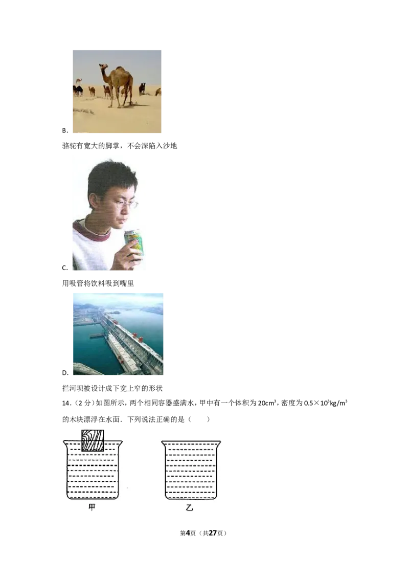 2012年广西柳州市中考物理试卷及解析_中考真题_4.物理中考真题2015-2024年_地区卷_广西省_柳州中考物理10-22