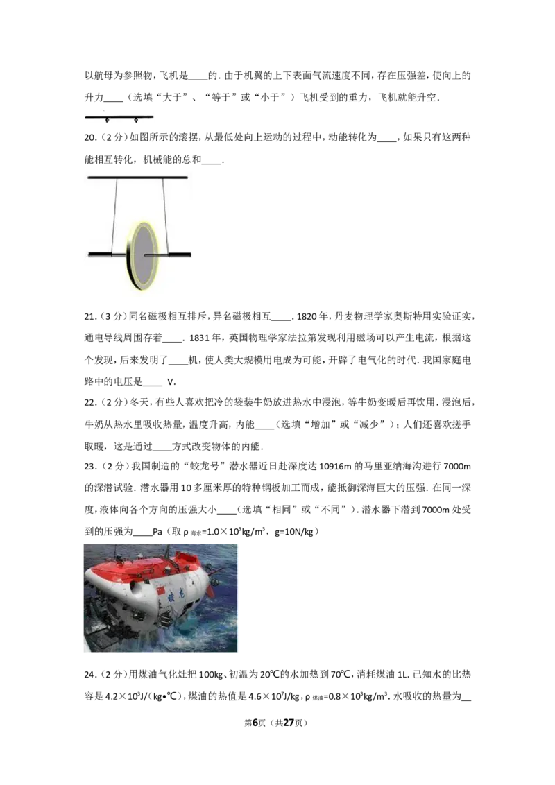 2012年广西柳州市中考物理试卷及解析_中考真题_4.物理中考真题2015-2024年_地区卷_广西省_柳州中考物理10-22
