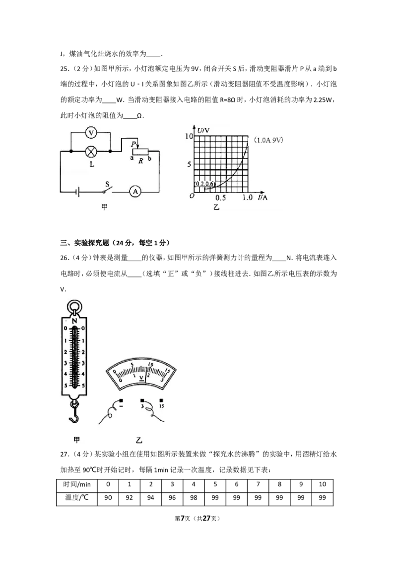 2012年广西柳州市中考物理试卷及解析_中考真题_4.物理中考真题2015-2024年_地区卷_广西省_柳州中考物理10-22