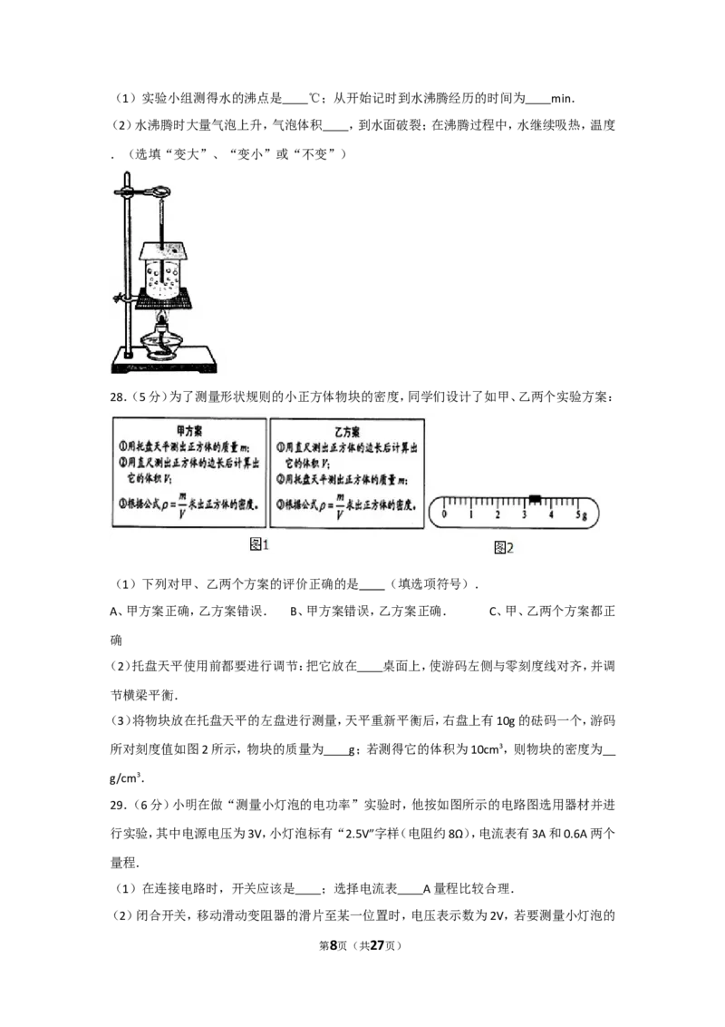2012年广西柳州市中考物理试卷及解析_中考真题_4.物理中考真题2015-2024年_地区卷_广西省_柳州中考物理10-22