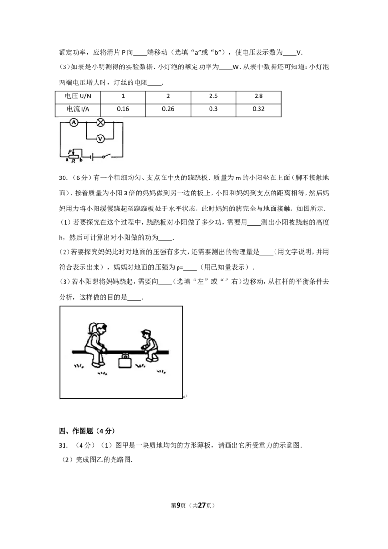 2012年广西柳州市中考物理试卷及解析_中考真题_4.物理中考真题2015-2024年_地区卷_广西省_柳州中考物理10-22