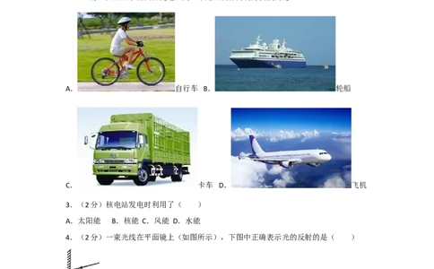 2012年广西柳州市中考物理试卷及解析_中考真题_4.物理中考真题2015-2024年_地区卷_广西省_柳州中考物理10-22