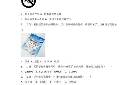 2012年广西柳州市中考物理试卷及解析_中考真题_4.物理中考真题2015-2024年_地区卷_广西省_柳州中考物理10-22