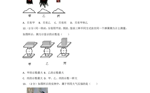2012年广西柳州市中考物理试卷及解析_中考真题_4.物理中考真题2015-2024年_地区卷_广西省_柳州中考物理10-22