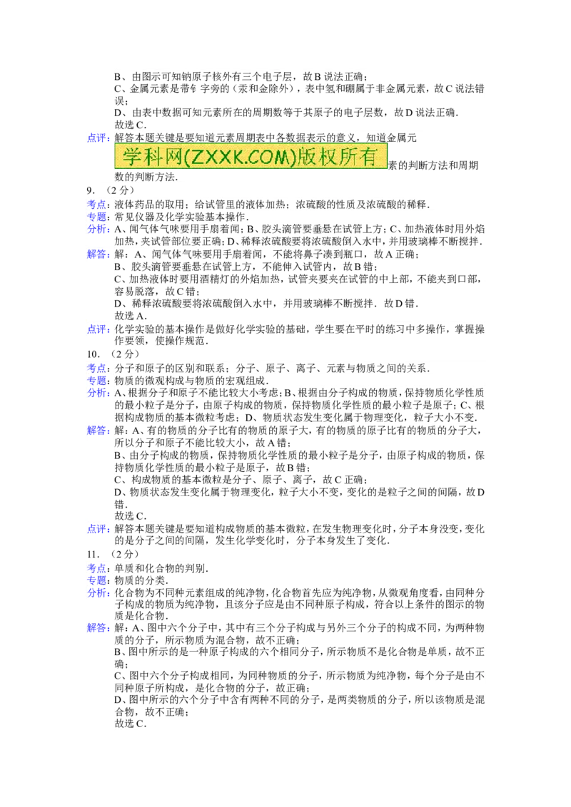 2013年广西南宁市中考化学试题及解析_中考真题_5.化学中考真题2015-2024年_地区卷_广西省_化学南宁Q11-22_南宁中考化学