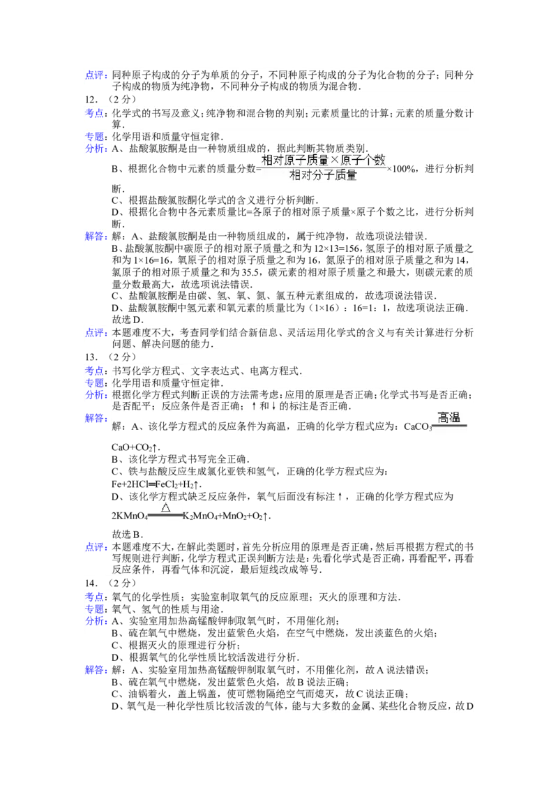2013年广西南宁市中考化学试题及解析_中考真题_5.化学中考真题2015-2024年_地区卷_广西省_化学南宁Q11-22_南宁中考化学