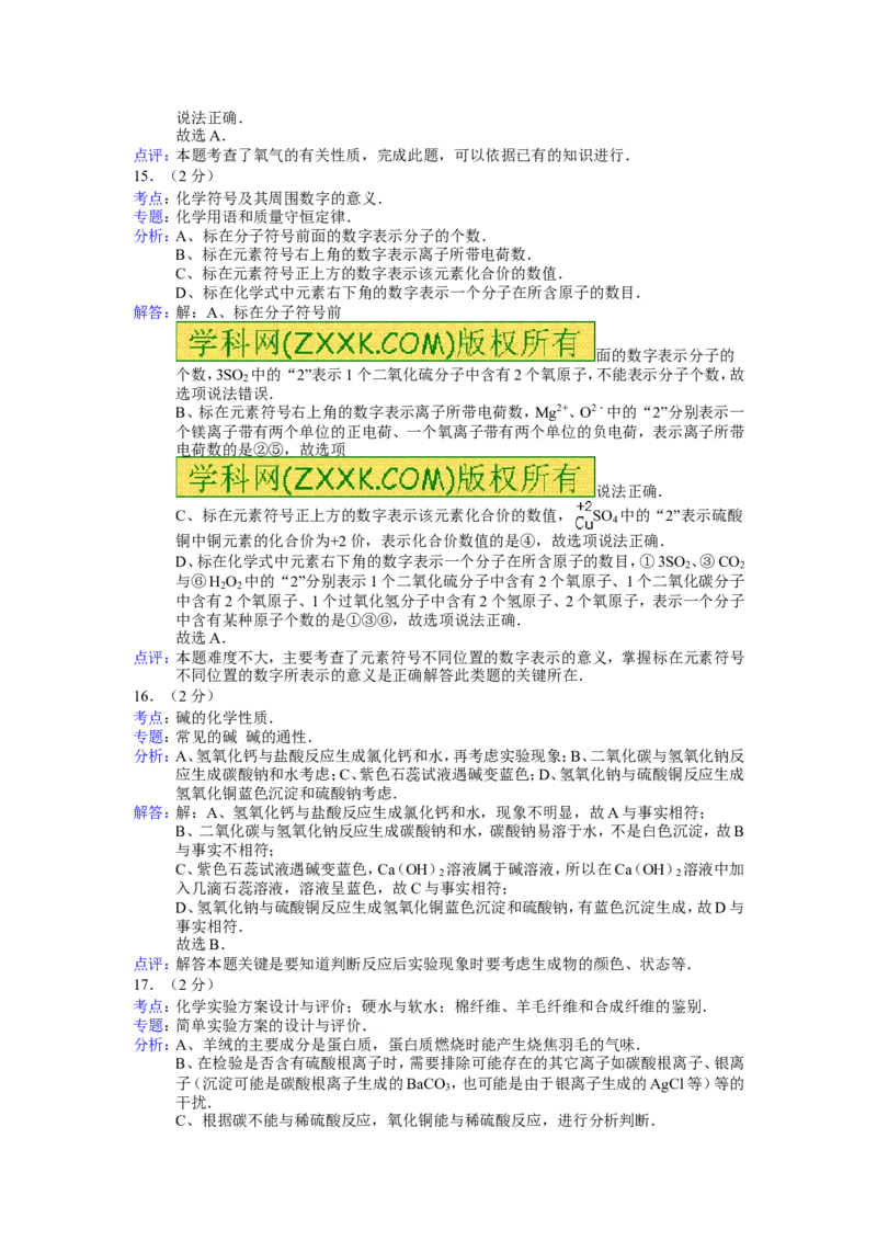2013年广西南宁市中考化学试题及解析_中考真题_5.化学中考真题2015-2024年_地区卷_广西省_化学南宁Q11-22_南宁中考化学