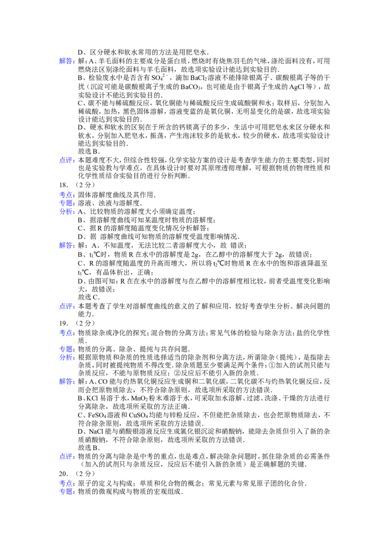 2013年广西南宁市中考化学试题及解析_中考真题_5.化学中考真题2015-2024年_地区卷_广西省_化学南宁Q11-22_南宁中考化学
