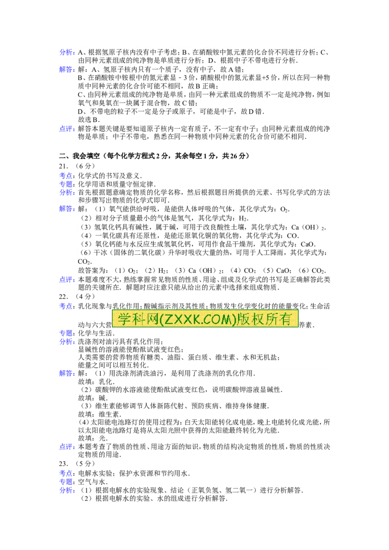 2013年广西南宁市中考化学试题及解析_中考真题_5.化学中考真题2015-2024年_地区卷_广西省_化学南宁Q11-22_南宁中考化学