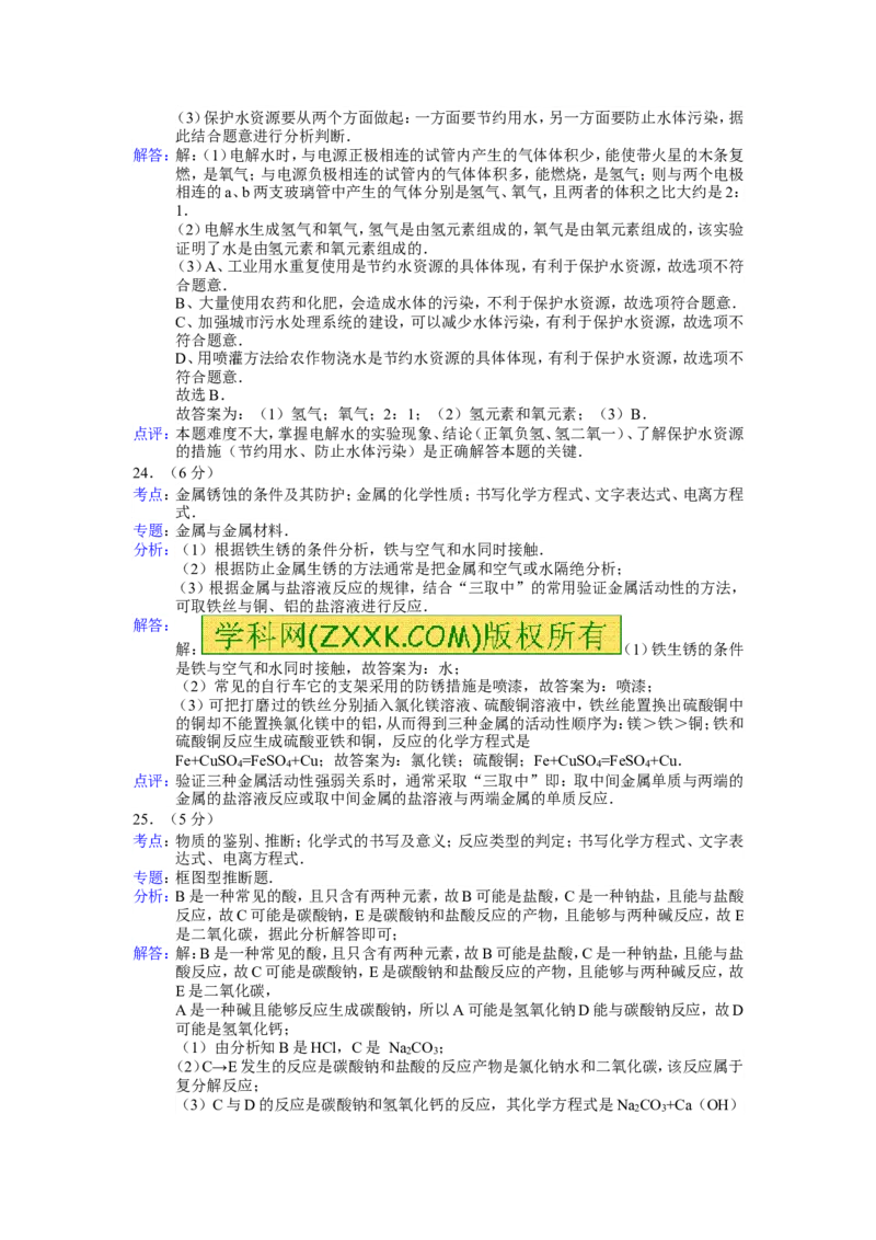 2013年广西南宁市中考化学试题及解析_中考真题_5.化学中考真题2015-2024年_地区卷_广西省_化学南宁Q11-22_南宁中考化学
