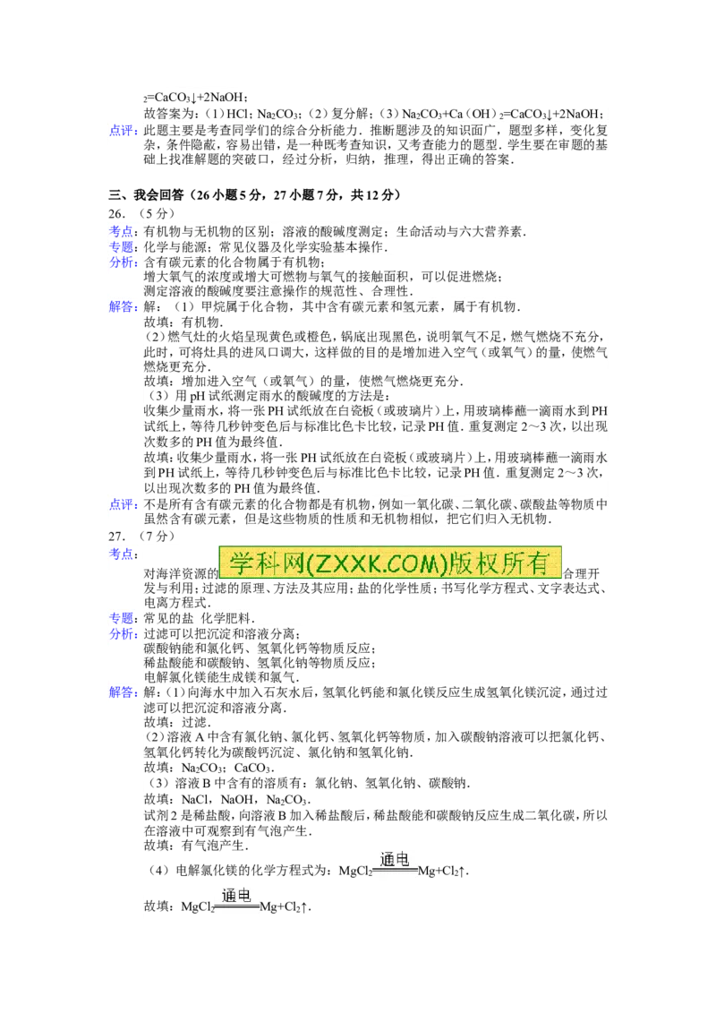 2013年广西南宁市中考化学试题及解析_中考真题_5.化学中考真题2015-2024年_地区卷_广西省_化学南宁Q11-22_南宁中考化学