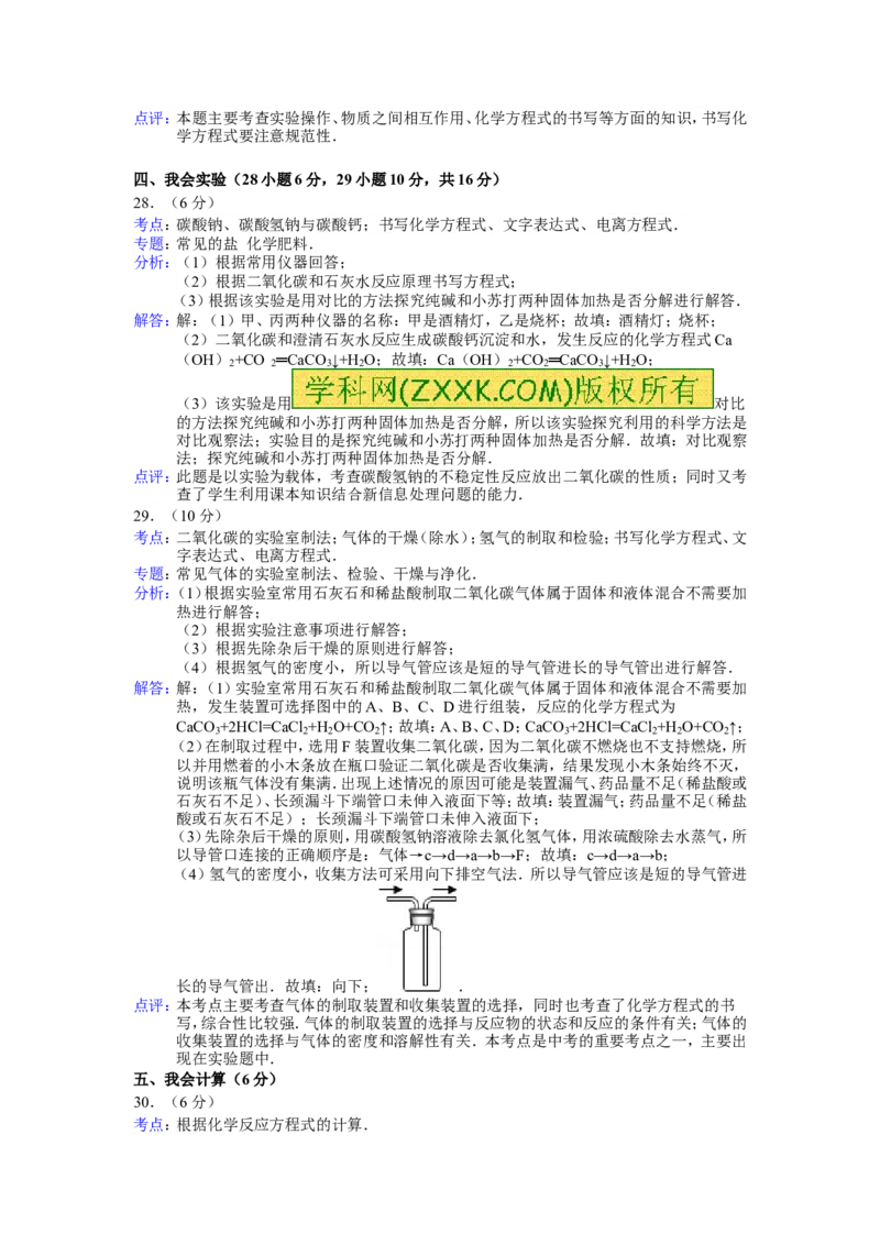 2013年广西南宁市中考化学试题及解析_中考真题_5.化学中考真题2015-2024年_地区卷_广西省_化学南宁Q11-22_南宁中考化学