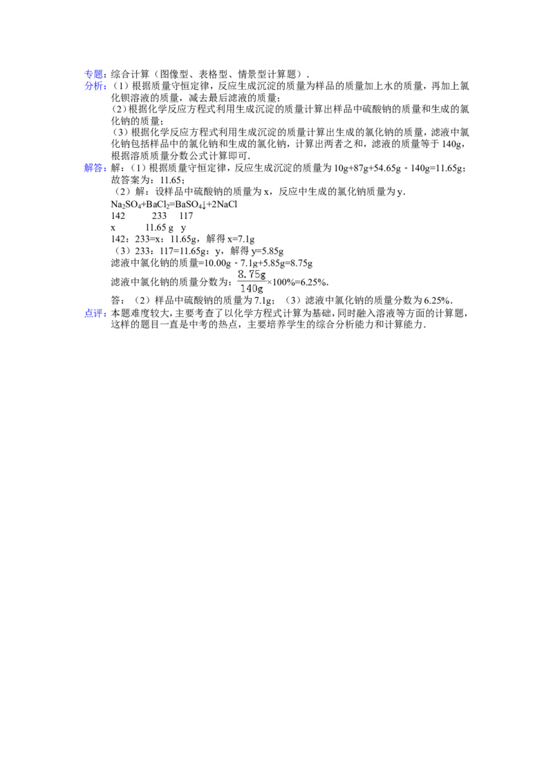 2013年广西南宁市中考化学试题及解析_中考真题_5.化学中考真题2015-2024年_地区卷_广西省_化学南宁Q11-22_南宁中考化学