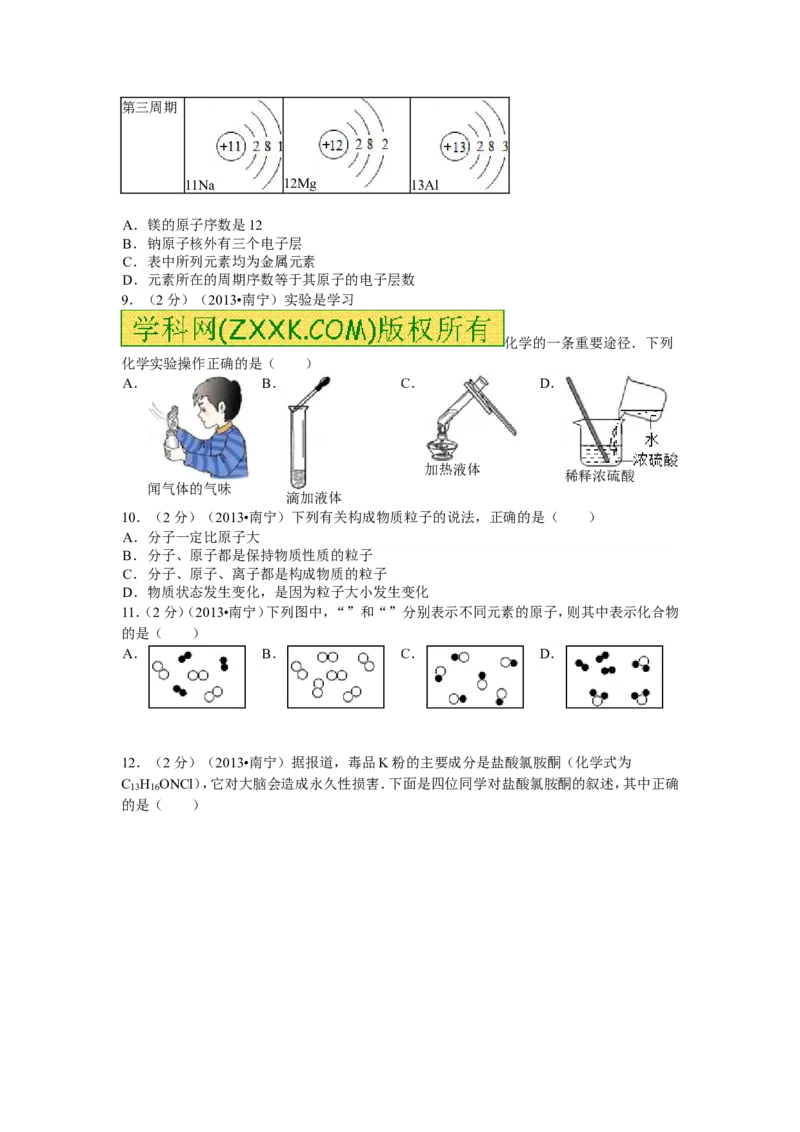 2013年广西南宁市中考化学试题及解析_中考真题_5.化学中考真题2015-2024年_地区卷_广西省_化学南宁Q11-22_南宁中考化学