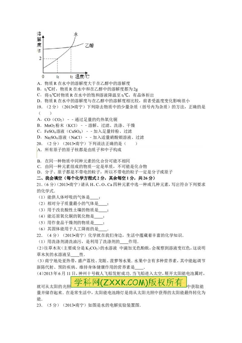 2013年广西南宁市中考化学试题及解析_中考真题_5.化学中考真题2015-2024年_地区卷_广西省_化学南宁Q11-22_南宁中考化学
