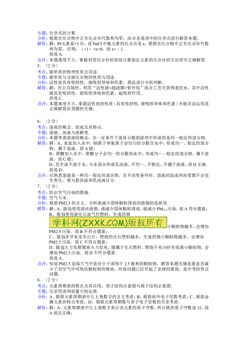 2013年广西南宁市中考化学试题及解析_中考真题_5.化学中考真题2015-2024年_地区卷_广西省_化学南宁Q11-22_南宁中考化学