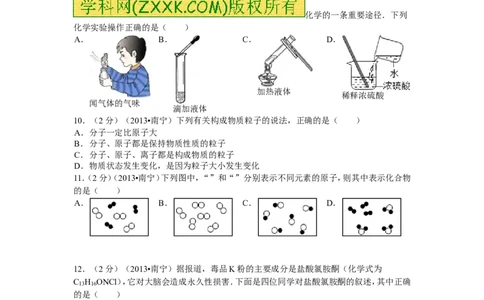 2013年广西南宁市中考化学试题及解析_中考真题_5.化学中考真题2015-2024年_地区卷_广西省_化学南宁Q11-22_南宁中考化学