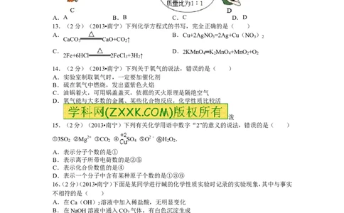 2013年广西南宁市中考化学试题及解析_中考真题_5.化学中考真题2015-2024年_地区卷_广西省_化学南宁Q11-22_南宁中考化学