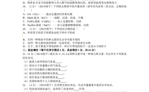 2013年广西南宁市中考化学试题及解析_中考真题_5.化学中考真题2015-2024年_地区卷_广西省_化学南宁Q11-22_南宁中考化学