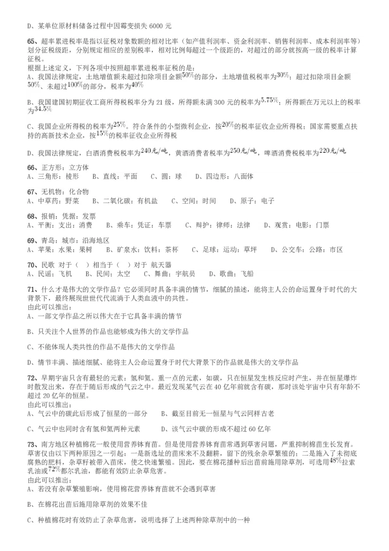 2017年河南公务员考试《行测》真题_26河南省考备考资料包_01河南公务员考试真题07-25_河南公务员考试真题&mdash;&mdash;行测09-25pdf版_题目