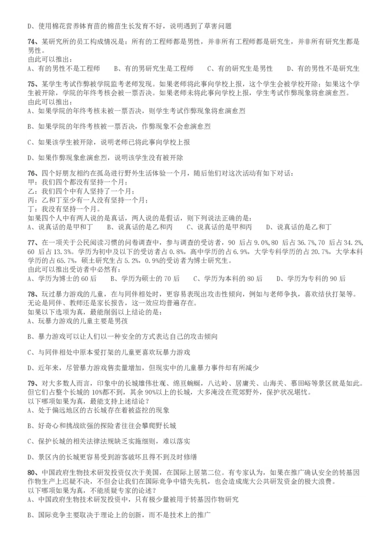 2017年河南公务员考试《行测》真题_26河南省考备考资料包_01河南公务员考试真题07-25_河南公务员考试真题&mdash;&mdash;行测09-25pdf版_题目