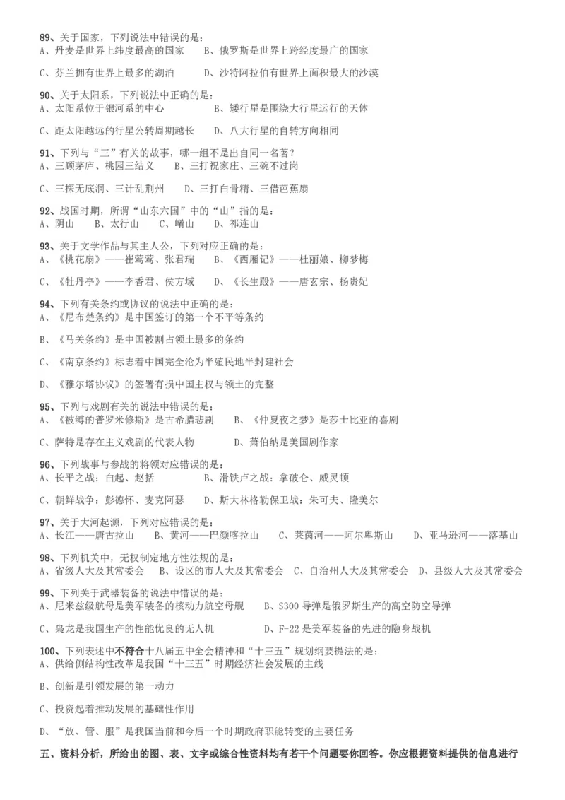 2017年河南公务员考试《行测》真题_26河南省考备考资料包_01河南公务员考试真题07-25_河南公务员考试真题&mdash;&mdash;行测09-25pdf版_题目