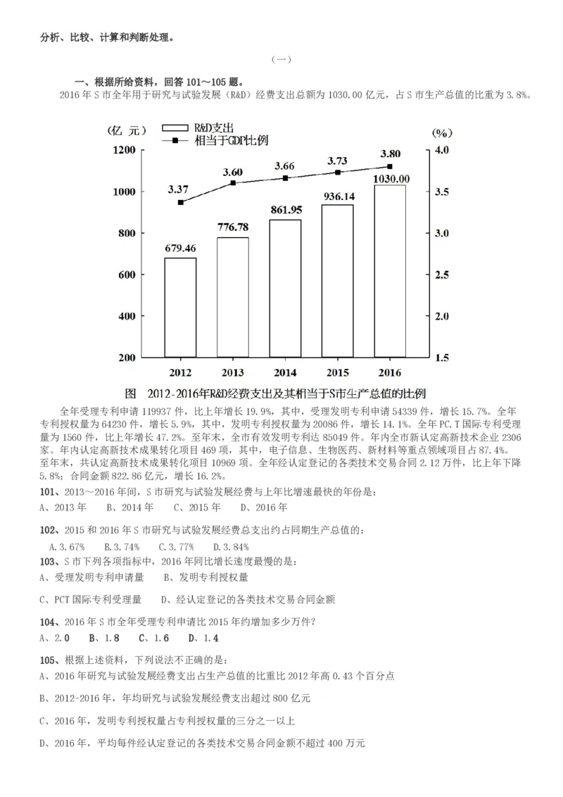 2017年河南公务员考试《行测》真题_26河南省考备考资料包_01河南公务员考试真题07-25_河南公务员考试真题&mdash;&mdash;行测09-25pdf版_题目