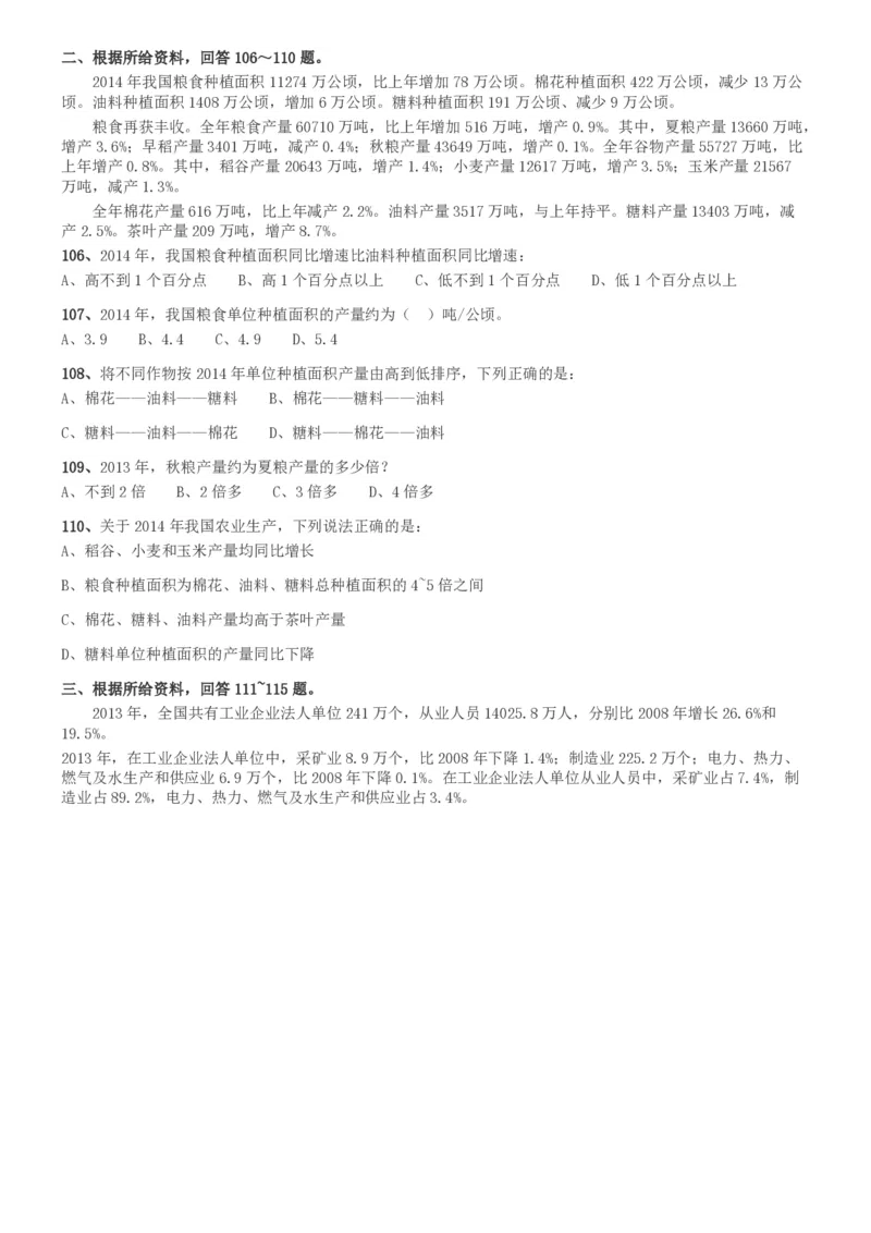 2017年河南公务员考试《行测》真题_26河南省考备考资料包_01河南公务员考试真题07-25_河南公务员考试真题&mdash;&mdash;行测09-25pdf版_题目