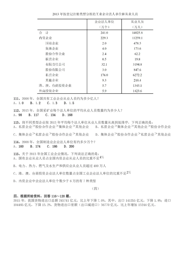 2017年河南公务员考试《行测》真题_26河南省考备考资料包_01河南公务员考试真题07-25_河南公务员考试真题&mdash;&mdash;行测09-25pdf版_题目