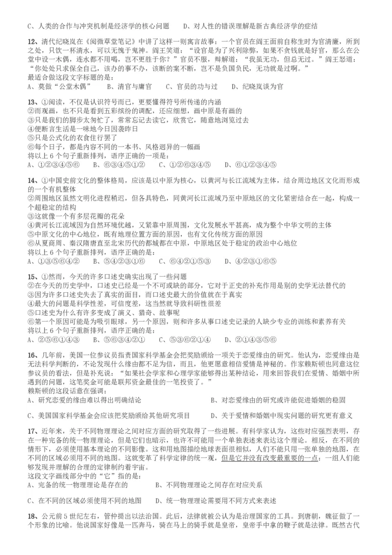 2017年河南公务员考试《行测》真题_26河南省考备考资料包_01河南公务员考试真题07-25_河南公务员考试真题&mdash;&mdash;行测09-25pdf版_题目