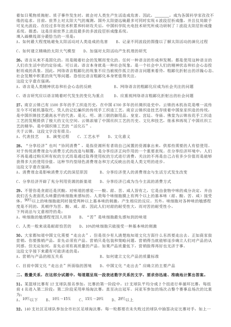 2017年河南公务员考试《行测》真题_26河南省考备考资料包_01河南公务员考试真题07-25_河南公务员考试真题&mdash;&mdash;行测09-25pdf版_题目