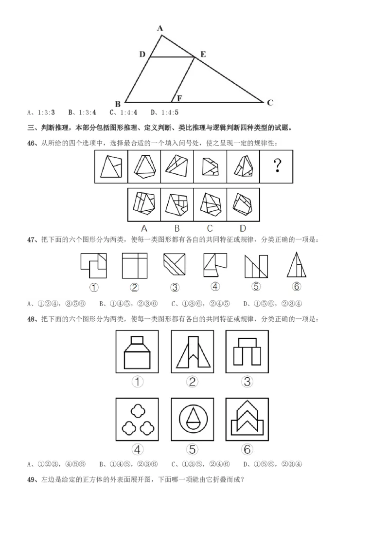 2017年河南公务员考试《行测》真题_26河南省考备考资料包_01河南公务员考试真题07-25_河南公务员考试真题&mdash;&mdash;行测09-25pdf版_题目