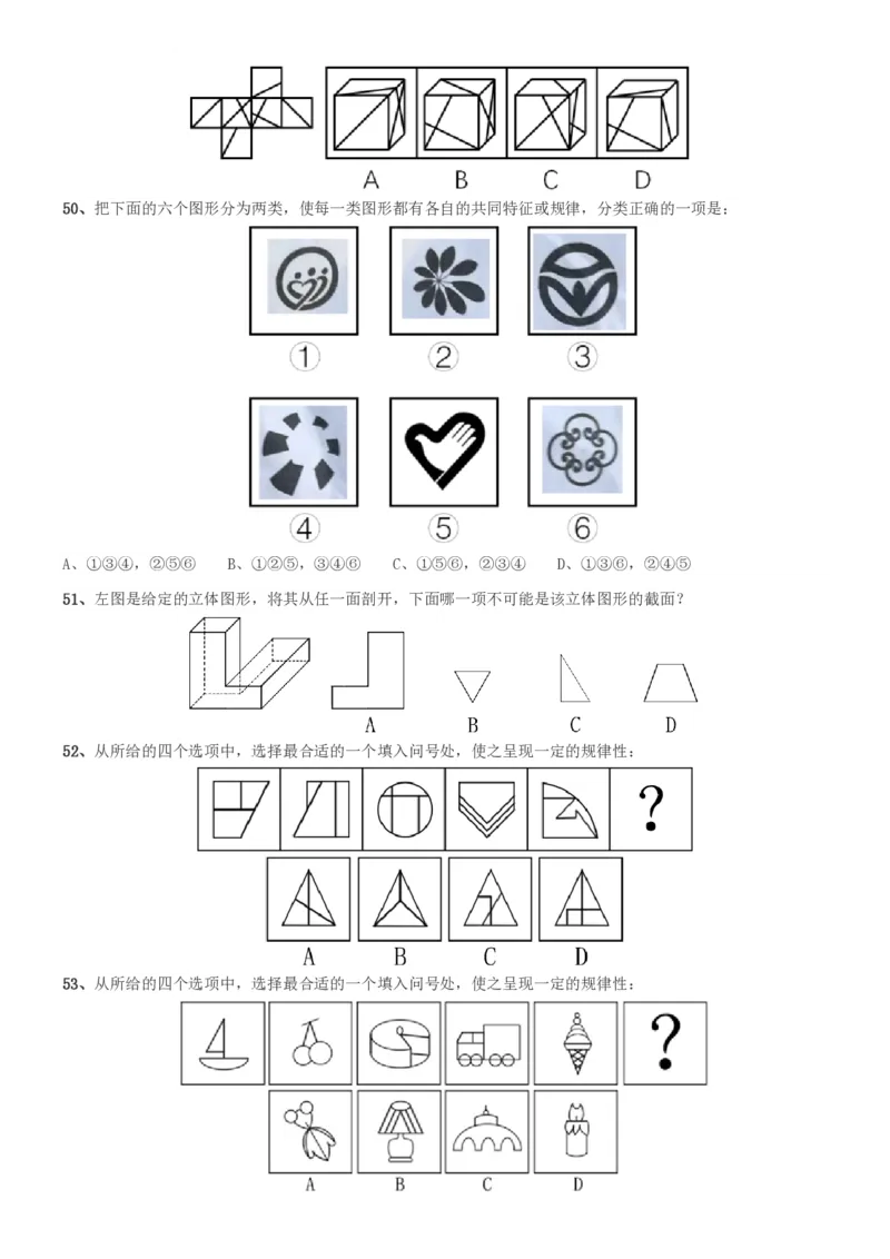 2017年河南公务员考试《行测》真题_26河南省考备考资料包_01河南公务员考试真题07-25_河南公务员考试真题&mdash;&mdash;行测09-25pdf版_题目