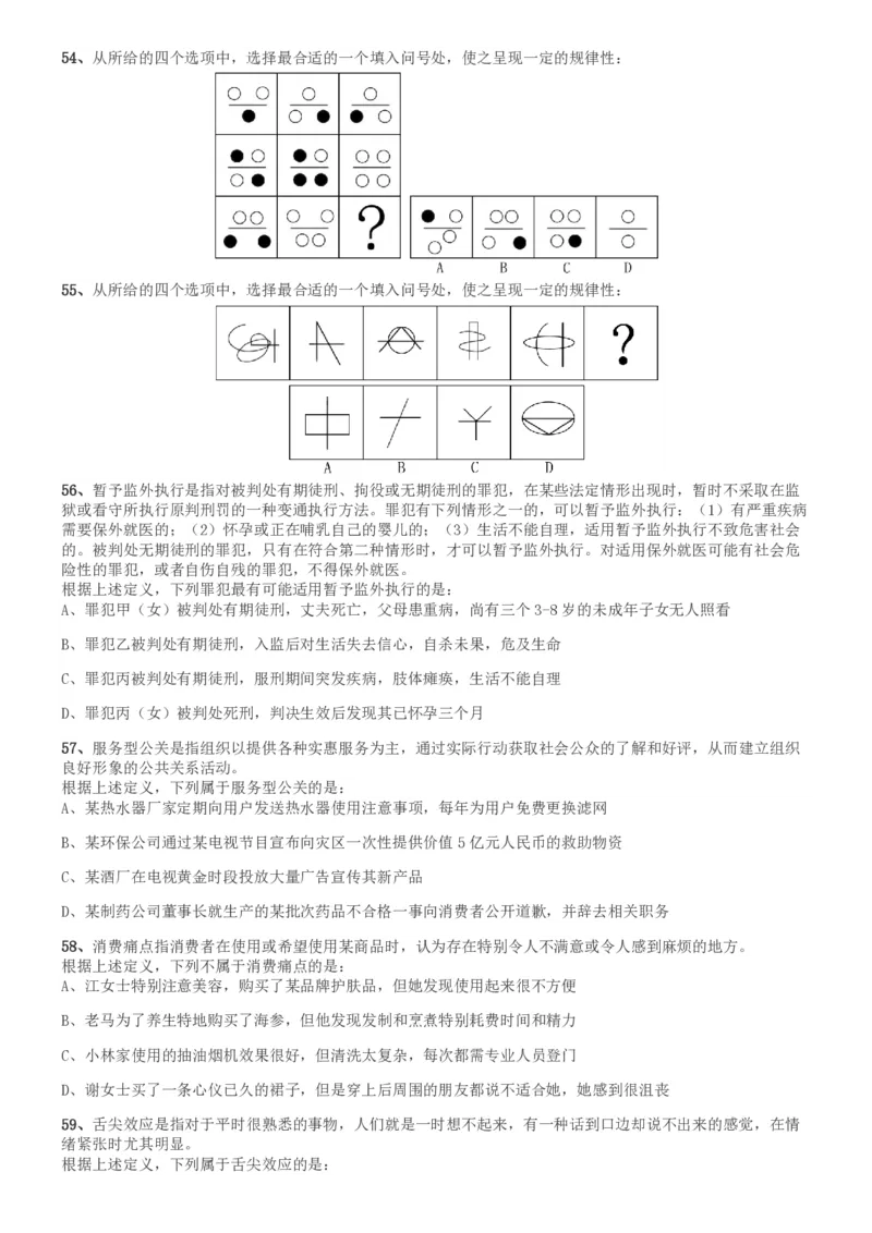 2017年河南公务员考试《行测》真题_26河南省考备考资料包_01河南公务员考试真题07-25_河南公务员考试真题&mdash;&mdash;行测09-25pdf版_题目