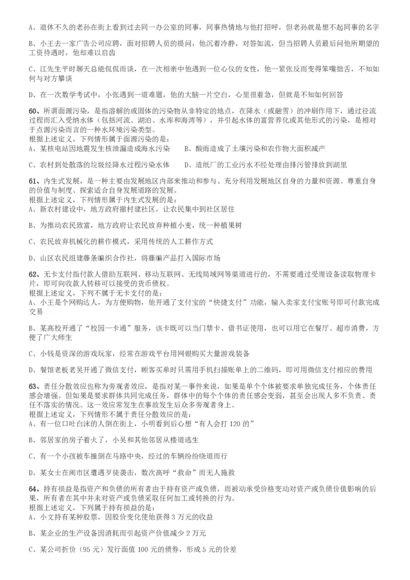 2017年河南公务员考试《行测》真题_26河南省考备考资料包_01河南公务员考试真题07-25_河南公务员考试真题&mdash;&mdash;行测09-25pdf版_题目