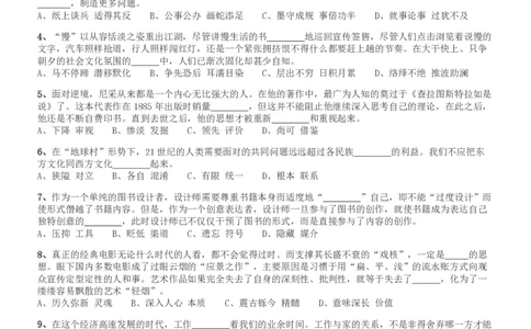 2017年河南公务员考试《行测》真题_26河南省考备考资料包_01河南公务员考试真题07-25_河南公务员考试真题&mdash;&mdash;行测09-25pdf版_题目