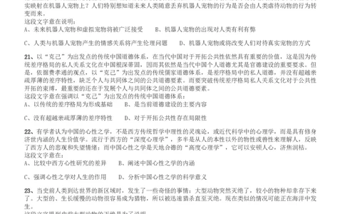 2017年河南公务员考试《行测》真题_26河南省考备考资料包_01河南公务员考试真题07-25_河南公务员考试真题&mdash;&mdash;行测09-25pdf版_题目