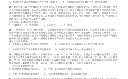 2017年河南公务员考试《行测》真题_26河南省考备考资料包_01河南公务员考试真题07-25_河南公务员考试真题&mdash;&mdash;行测09-25pdf版_题目