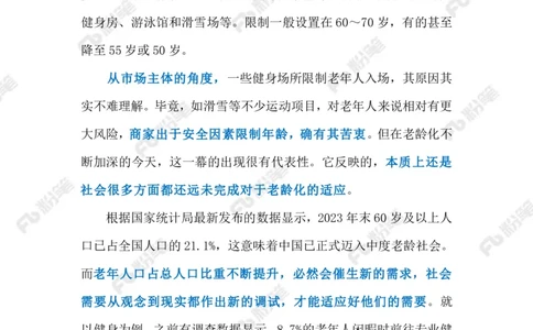 2024.1.24健身场馆也要适老化（标注版）公众号：上岸的资料_2026考公资料_（10）粉笔_2025粉笔国考省考980（课＋笔记）_粉笔980（25多省）_1、粉笔时政_2、F晨读时政_2024年