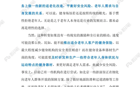 2024.1.24健身场馆也要适老化（标注版）公众号：上岸的资料_2026考公资料_（10）粉笔_2025粉笔国考省考980（课＋笔记）_粉笔980（25多省）_1、粉笔时政_2、F晨读时政_2024年
