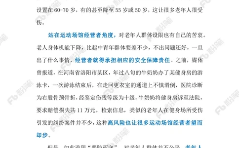 2024.1.24健身场馆也要适老化（标注版）公众号：上岸的资料_2026考公资料_（10）粉笔_2025粉笔国考省考980（课＋笔记）_粉笔980（25多省）_1、粉笔时政_2、F晨读时政_2024年