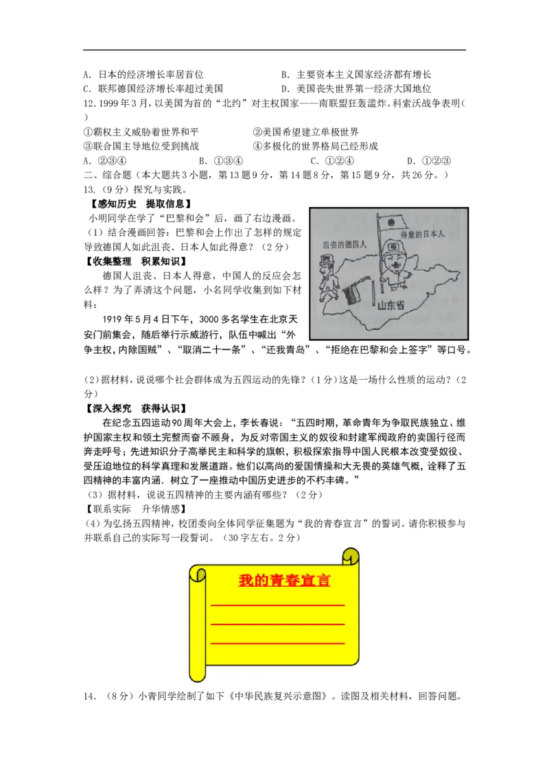 2009年江西省中考历史试卷及答案_中考真题_6.历史中考真题2015-2024年_地区卷_江西历史-全省统一卷08-21