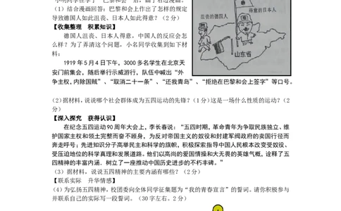 2009年江西省中考历史试卷及答案_中考真题_6.历史中考真题2015-2024年_地区卷_江西历史-全省统一卷08-21