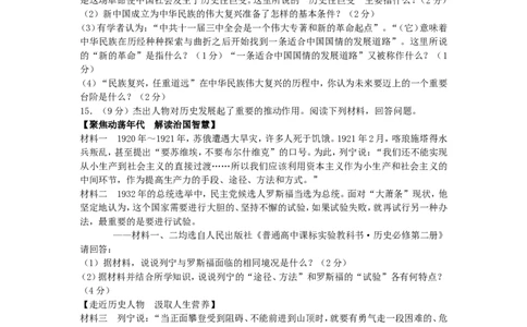 2009年江西省中考历史试卷及答案_中考真题_6.历史中考真题2015-2024年_地区卷_江西历史-全省统一卷08-21