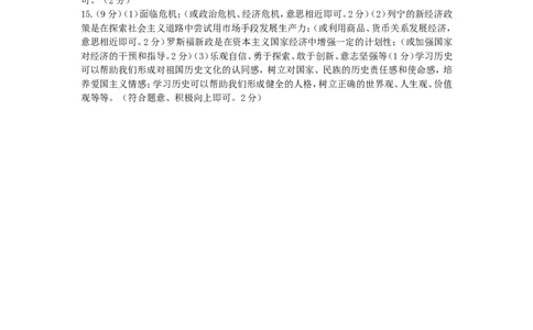 2009年江西省中考历史试卷及答案_中考真题_6.历史中考真题2015-2024年_地区卷_江西历史-全省统一卷08-21